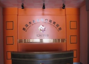 恩派门业