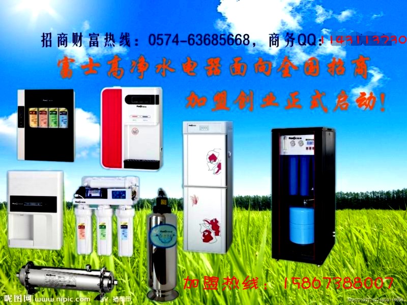 富士高净水器材专营中心