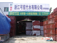 伟华建筑模板可信专卖店