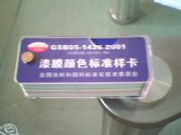 GSB83色国标油漆色卡（另售RAL-K7色卡）最低价
