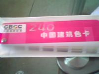 CBCC240色建筑色卡