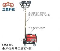 SZC6300全方位升降工作灯