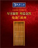 金凯门业我“门”做的最好