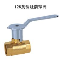 126黄铜灶前球阀