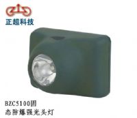 BZC5100固态防爆强光头灯