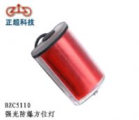 BZC5110强光防爆方位灯