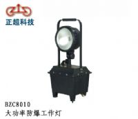 BZC8010大功率防爆工作灯