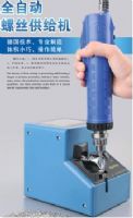 全自动螺丝供给机