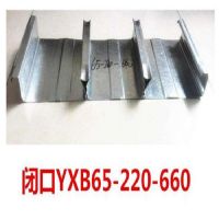 上海新之杰供应YX65-220-660闭口楼承板生产厂家