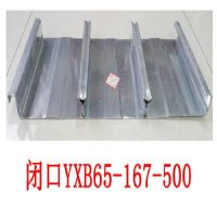 上海新之杰供应YX66-166-500闭口楼承板生产厂家